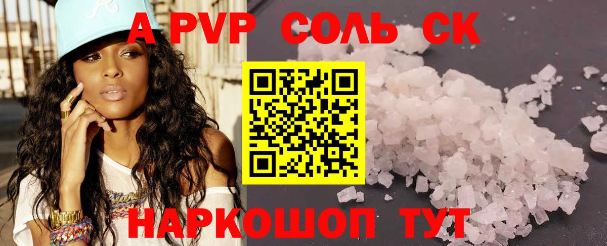 Alpha PVP крисы CK Тобольск