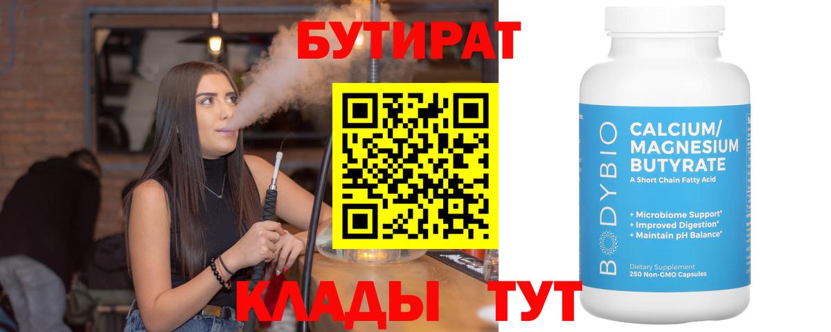 Тобольск  БУТИРАТ вода  БУТИРАТ  Вход с VPN 