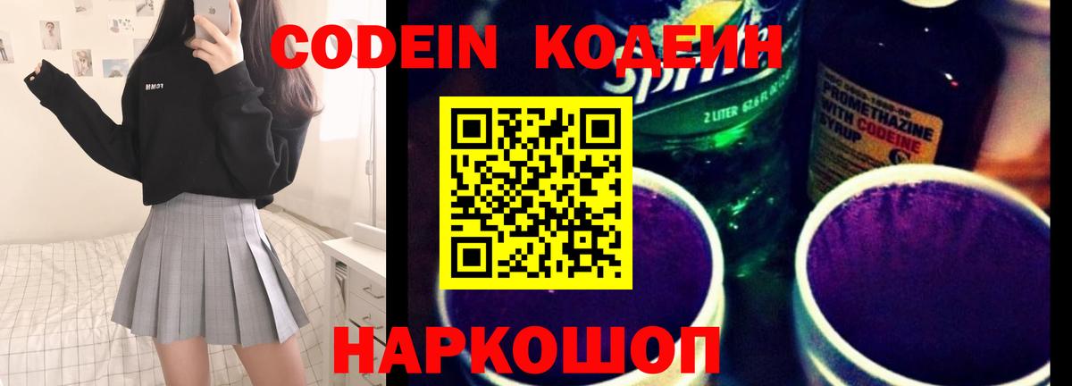 Кодеин напиток Lean (лин) Тобольск