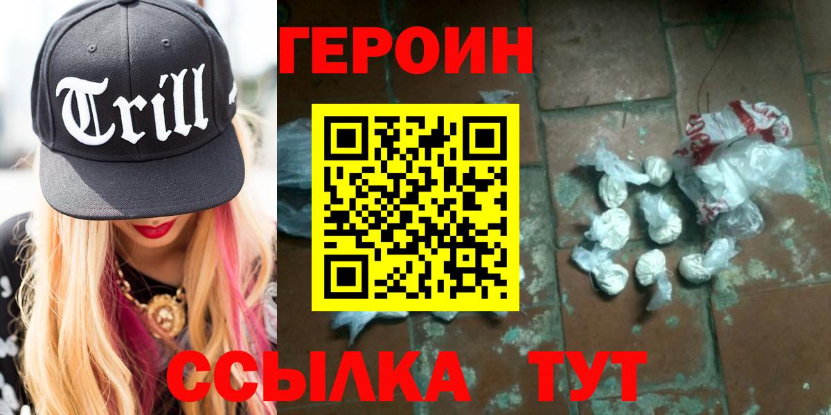 Тобольск  Героин  Вход с VPN  ГЕРОИН белый 