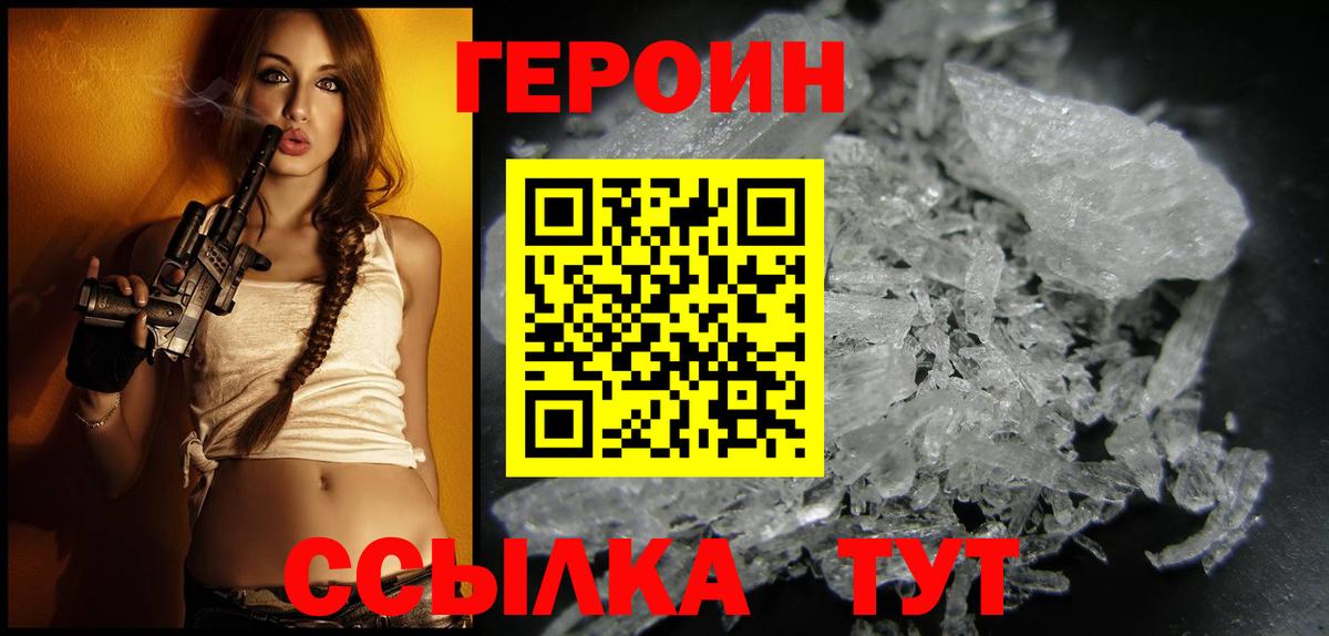 Героин герыч Тобольск