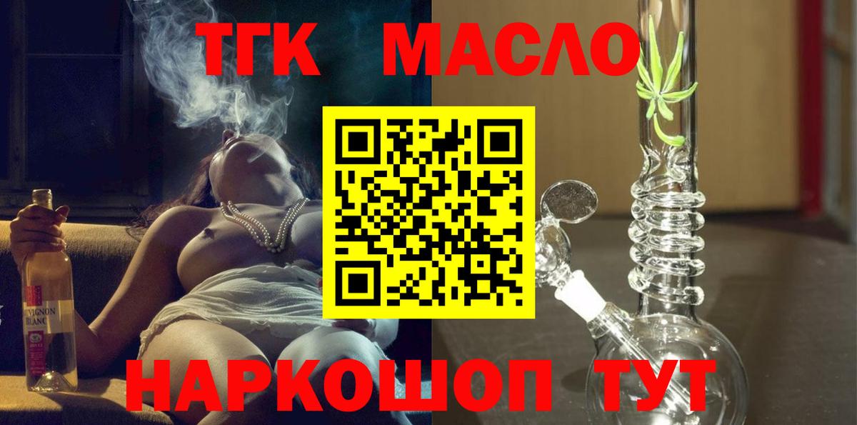 Дистиллят ТГК вейп с тгк  Вход с VPN  Тобольск 